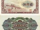 第一套人民币五千元回收价格  一版币5000元最新价格