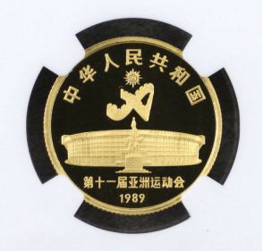 第11届亚运会第1组艺术体操金币价格    1989亚运会艺术体操金币最新价格