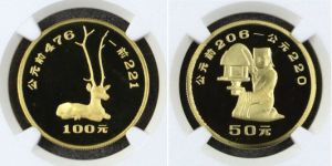 1992年出土文物第2组金币值多少钱    出土文物第2组金币价格