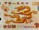 龙钞100元纪念钞最新价格  世纪龙钞市场价