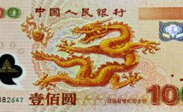 龙钞100元纪念钞最新价格  世纪龙钞市场价