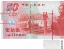 建国钞一套多少张  建国钞单张价格
