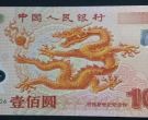2000年千禧龙钞现在值多少钱   2000龙钞最新价格