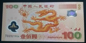 2000年千禧龙钞现在值多少钱   2000龙钞最新价格