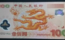 2000年千禧龙钞现在值多少钱   2000龙钞最新价格