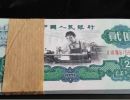 1960年2元纸币最新价格  60年车工二元收藏价格