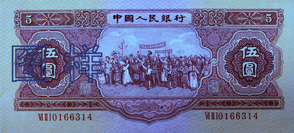 二版5元人民币最新价格   二版币五元人民币多少钱
