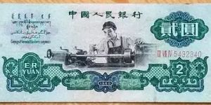 两元车工价格  1960年车工2元最新价格