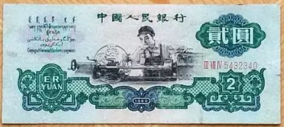 两元车工价格  1960年车工2元最新价格