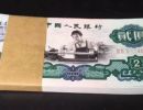 60年车工2元图片及价格   1960版二元最新价格
