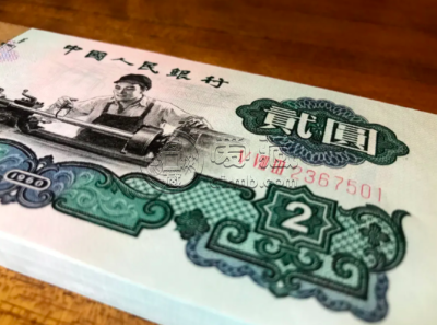 1960年2元纸币最新价格  60年车工二元收藏价格