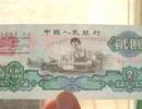 1960年车工2元价格   三版币2元最新价格