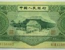 1953年叁元全新多少价  53年三元最新价格