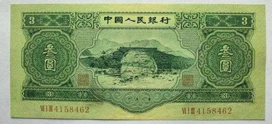 1953年叁元全新多少价  53年三元最新价格