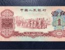 第三套人民币枣红一角最新价格   枣红1角值多少钱