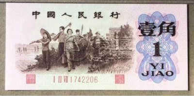 背绿一角人民币价格  62年背绿壹角最新价格