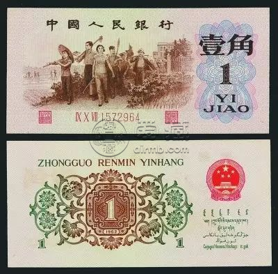 第三套人民币背绿水印壹角回收价格    62年背绿水印一角市场行情