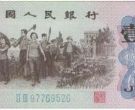 第三套人民币背绿一角最新价格    背绿一角值多少钱