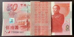 建國(guó)鈔50元收購(gòu)價(jià) 建國(guó)鈔50元回收價(jià)格