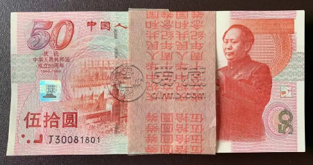 建国50周年纪念钞的价格 建国50周年纪念钞最新价格