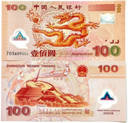 龙钞100元纪念钞最新价格 龙钞100元纪念钞值多少钱