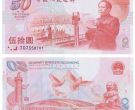 建国50周年纪念钞的价格 建国50周年纪念钞最新价格
