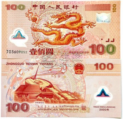 千禧年龙钞纪念钞最新价格 千禧年龙钞纪念钞图片