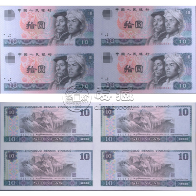 1980年10元四连体钞价格 10元四连体钞图片及价格