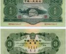 第二套3元人民币价格 现在报价多少苏三币收藏值还在涨吗