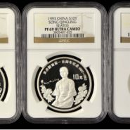 宋慶齡誕辰100周年金銀幣價格  1993年宋慶齡誕辰100周年金銀幣最新價格