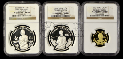 宋庆龄诞辰100周年金银币价格  1993年宋庆龄诞辰100周年金银币最新价格