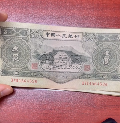 1953年三元纸币真实图片3元人民币图片及价格