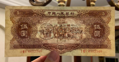 二版币黄五元价格 二版币黄五元最新价格