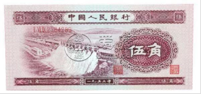 第二套五角人民币值多少钱   1953年5角人民币价格