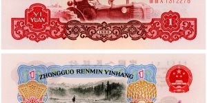 1960年1元紙幣價格表圖片及價格 拖拉機(jī)1元紙幣價值