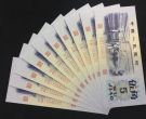 第三套人民币五角十连号价格 第三套人民币五角十连号多少钱