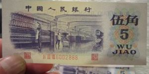 第三套人民幣五角價格 第三套人民幣五角百連號價格