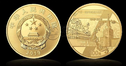 中俄建交70周年金银币    2019年中俄建交70周年金银币价格