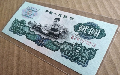 车工2元古币水印最新价格   60年车工2元值多少钱