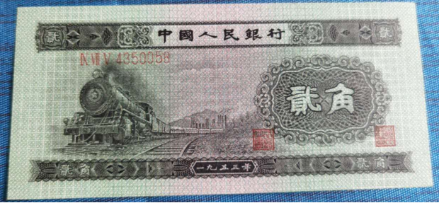 二版火车头2角现在什么价   1953年2角纸币价格