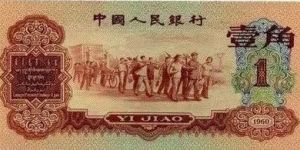 枣红一角多少钱   1960年枣红壹角最新价格