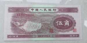 水壩5角無水印價格  1953年水壩5角回收價格