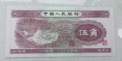 水坝5角无水印价格  1953年水坝5角回收价格