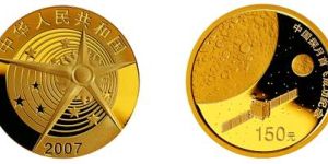 中国探月首飞成功金银纪念币价格    2007年中国探月首飞成功金银币最新价格