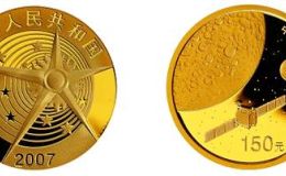 中国探月首飞成功金银纪念币价格    2007年中国探月首飞成功金银币最新价格