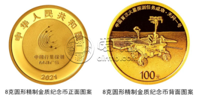 火星金银币价格  2021年首次火星探测任务成功金银币回收价