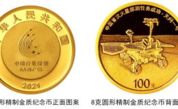 火星金银币价格  2021年首次火星探测任务成功金银币回收价