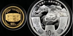 良渚古城金银币价格   2020年良渚古城遗址金银币最新价格