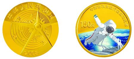 中国首次太空行走成功金银纪念币价格    2008年中国首次太空行走成功金银币