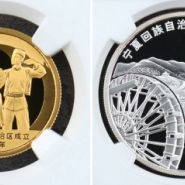 宁夏50周年金银币现在价格   2008年宁夏50周年金银币最新价格